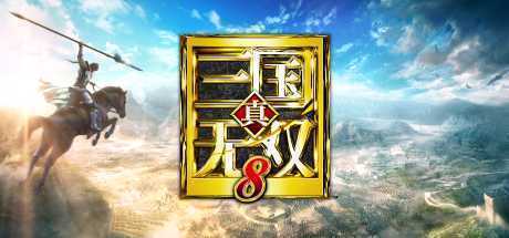 真三国无双8帝国（豪华版-V1.0.0.1+季票5-DLC-完结+DLC+季票） - 万千少女游戏网-万千少女游戏万千少女游戏网