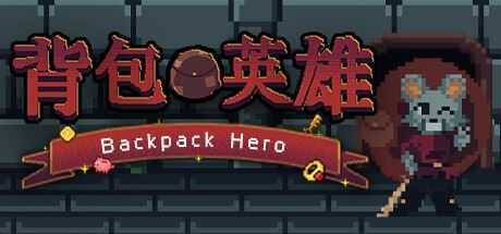 背包英雄/Backpack Hero - 万千少女游戏网-万千少女游戏万千少女游戏网