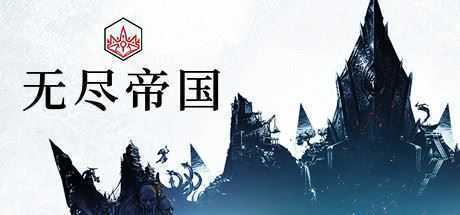 无尽的传说/Endless Legend（v1.8.52.S3-终极版-整合全DLC） - 万千少女游戏网-万千少女游戏万千少女游戏网