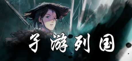 孑游列国（V1.0.0） - 万千少女游戏网-万千少女游戏万千少女游戏网