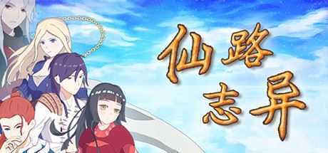 仙路志异（V.5.1） - 万千少女游戏网-万千少女游戏万千少女游戏网