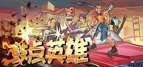 鼓点英雄/Double Kick Heroes - 万千少女游戏网-万千少女游戏万千少女游戏网