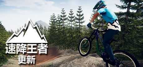 速降王者/Descenders（网络联机版） - 万千少女游戏网-万千少女游戏万千少女游戏网