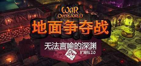 超越世界战争/War for the Overworld（v2.0.8f1终极版） - 万千少女游戏网-万千少女游戏万千少女游戏网