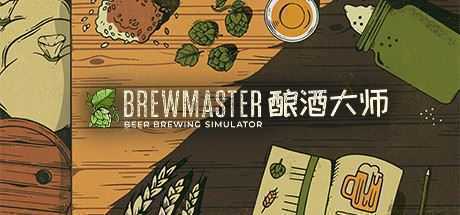 酿酒大师/Brewmaster - 万千少女游戏网-万千少女游戏万千少女游戏网