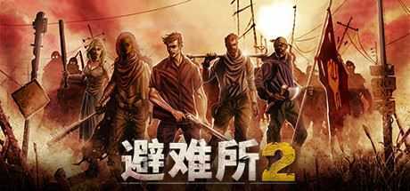 庇护所2/Sheltered 2 - 万千少女游戏网-万千少女游戏万千少女游戏网