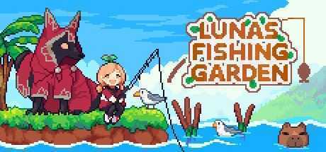 路纳的钓鱼花园/Lunas Fishing Garden - 万千少女游戏网-万千少女游戏万千少女游戏网