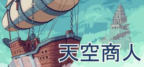 天空商人/Merchant of the Skies（v1.6.7） - 万千少女游戏网-万千少女游戏万千少女游戏网