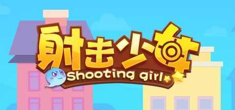 射击少女/Shooting girl（Build.8782924） - 万千少女游戏网-万千少女游戏万千少女游戏网