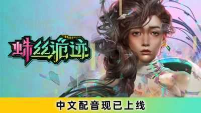 蛛丝诡迹/Keyword Demo（V1.02-中文配音） - 万千少女游戏网-万千少女游戏万千少女游戏网