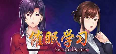 催眠学习/Secret Desire（完全版-Build.7592108+DLC） - 万千少女游戏网-万千少女游戏万千少女游戏网