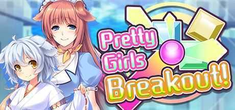 漂亮女孩突围!/Pretty Girls Breakout!（V1.0.0） - 万千少女游戏网-万千少女游戏万千少女游戏网