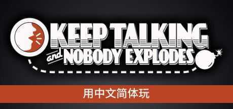 没人会被炸掉/Keep Talking and Nobody Explodes - 万千少女游戏网-万千少女游戏万千少女游戏网