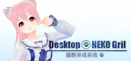 桌面养成猫娘宠物/Desktop NEKO Girl - 万千少女游戏网-万千少女游戏万千少女游戏网