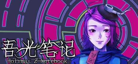 吾光笔记/Holimas Z Notebook - 万千少女游戏网-万千少女游戏万千少女游戏网