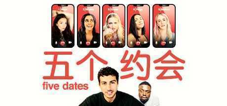 五个约会/Five Dates - 万千少女游戏网-万千少女游戏万千少女游戏网