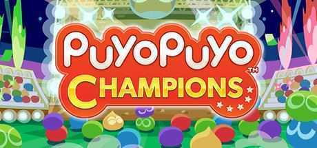 魔法气泡冠军/Puyo Puyo Champions（Build 20200901） - 万千少女游戏网-万千少女游戏万千少女游戏网