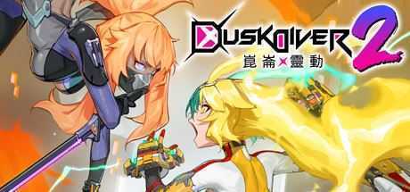 酉闪町2昆仑灵动/Dusk Diver 2（V1.02DLC2+DLC服装-中文语音） - 万千少女游戏网-万千少女游戏万千少女游戏网