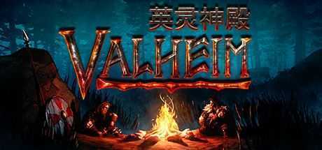 瓦尔海姆：英灵神殿/Valheim（V0.206.5） - 万千少女游戏网-万千少女游戏万千少女游戏网