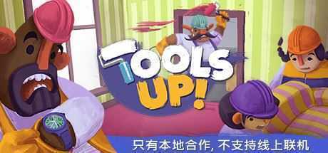 分手装修/Tools Up!（v20210420-整合GardenParty） - 万千少女游戏网-万千少女游戏万千少女游戏网