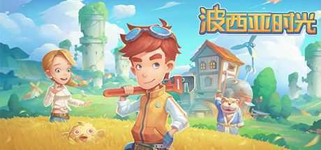 波西亚时光/My Time At Portia（豪华正式版-Build.8695914-时装包V2.0+全DLC+解锁全众筹礼包） - 万千少女游戏网-万千少女游戏万千少女游戏网