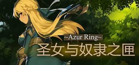 圣女与奴隶之匣/Azur Ring（v2.0） - 万千少女游戏网-万千少女游戏万千少女游戏网