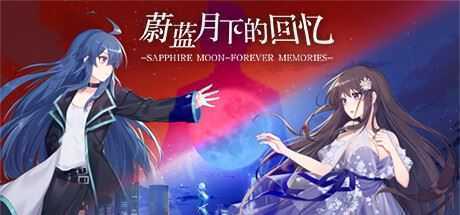 蔚蓝月下的回忆/SAPPHIRE MOON-FOREVER MEMORIES（Build.9584404-1.03） - 万千少女游戏网-万千少女游戏万千少女游戏网