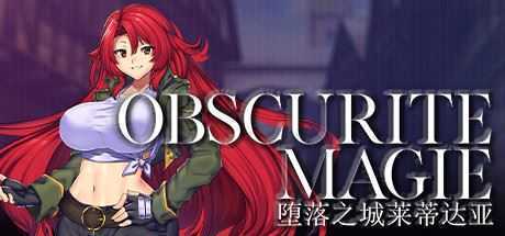 堕落之城莱蒂达亚/Obscurite Magie: The City of Sin（V1.00+DLC） - 万千少女游戏网-万千少女游戏万千少女游戏网