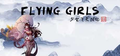 少女飞天战纪/Flying Girls - 万千少女游戏网-万千少女游戏万千少女游戏网