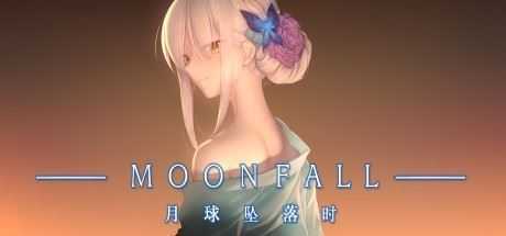 月球坠落时/Moon Fall - 万千少女游戏网-万千少女游戏万千少女游戏网