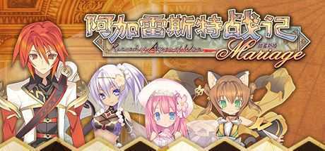 阿加雷斯特战记：甜蜜新婚/Record of Agarest War Mariage - 万千少女游戏网-万千少女游戏万千少女游戏网