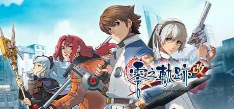 英雄传说：零之轨迹/The Legend of Heroes: Zero no Kiseki KAI - 万千少女游戏网-万千少女游戏万千少女游戏网