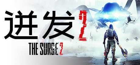 迸发2/The Surge 2 - 万千少女游戏网-万千少女游戏万千少女游戏网