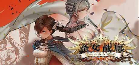 圣女战旗 Banner of the Maid（V2.09全DLC+附送立绘+通关存档） - 万千少女游戏网-万千少女游戏万千少女游戏网