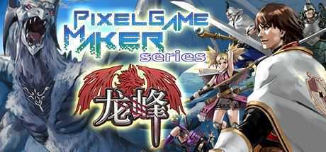 龙峰/Pixel Game Maker Serieso（V20210319） - 万千少女游戏网-万千少女游戏万千少女游戏网