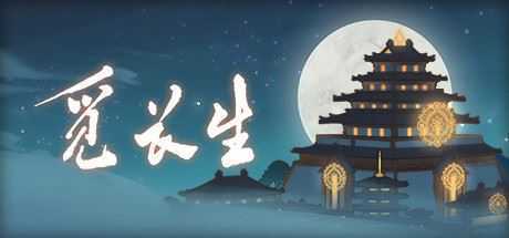 [修仙RPG]]觅长生 Ver0.9.1.120 绅士中文作弊版+大量MOD-万千少女游戏万千少女游戏网