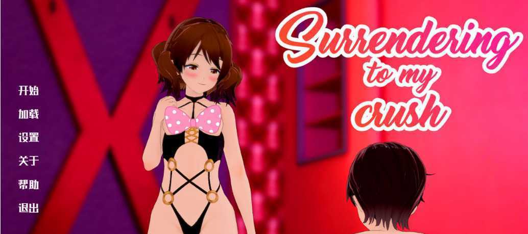 【日系SLG/汉化/2D】向我的暗恋投降 Surrendering to My Crush v1.20 汉化版【PC+安卓/1G】 - 万千少女游戏网-万千少女游戏万千少女游戏网