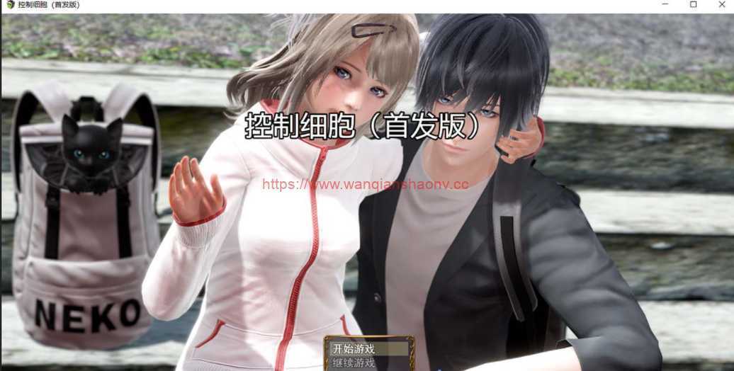 【国产RPG/中文/动态】细胞控制首发中文版+全CG【安卓+PC/1G】 - 万千少女游戏网-万千少女游戏万千少女游戏网