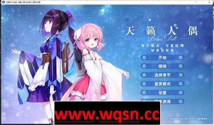 【GAL/汉化/全年龄】天籁人偶 冬空焰火/雪花纹理 精翻汉化版+存档【新汉化/CV/3G】 - 万千少女游戏网-万千少女游戏万千少女游戏网