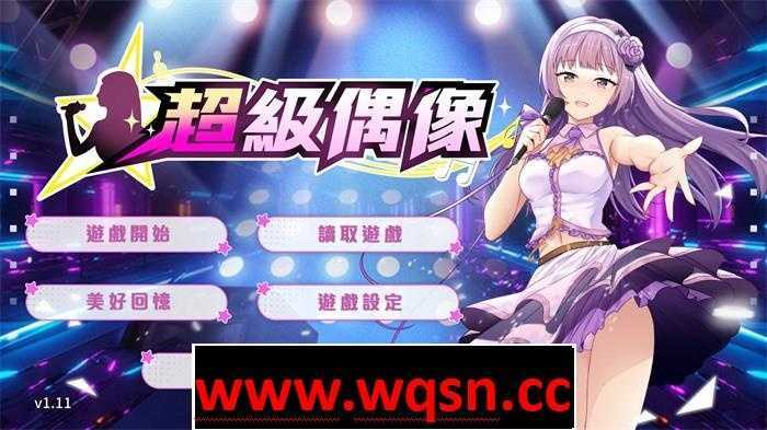 【养成互动SLG/中文/动态】超级偶像 Super Idol Ver1.25 PC+安卓汉化步兵版1G - 万千少女游戏网-万千少女游戏万千少女游戏网