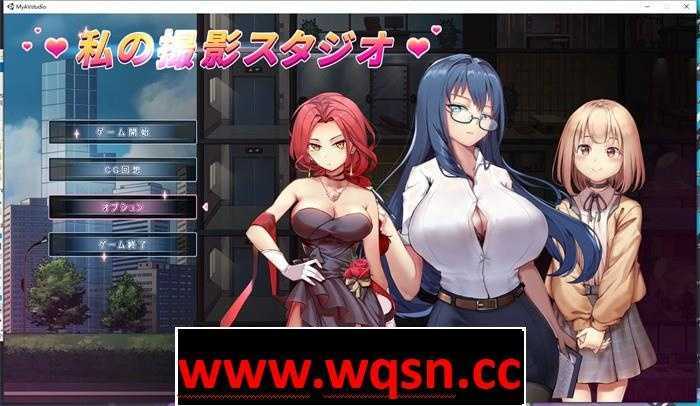 【经营互动SLG/全动态】我的摄影工作室 V1.4 DL正式完整版+存档【更新/CV/1G】 - 万千少女游戏网-万千少女游戏万千少女游戏网