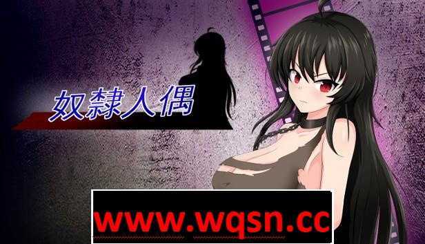 【调教SLG/中文/全动态】奴隶人偶 STEAM官方中文步兵版-万千少女游戏万千少女游戏网