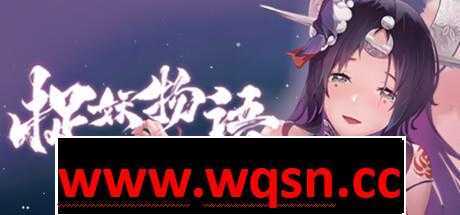 【互动SLG/中文/全动态】捉妖物语2+DLC+五个新角色大礼包 官中步兵版【新作/CV/4.5G】 - 万千少女游戏网-万千少女游戏万千少女游戏网