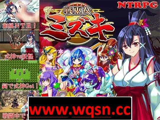 【RPG/汉化/NTR】战巫女小沐 Ver1.46 精修汉化修复版+全CG存档+CG包【720M】 - 万千少女游戏网-万千少女游戏万千少女游戏网