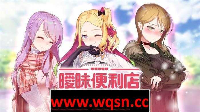 【韩国经营SLG/中文/动态CG】暧昧便利店 V1.05 官方中文硬盘版【1.9G/新汉化/韩语CV】 - 万千少女游戏网-万千少女游戏万千少女游戏网