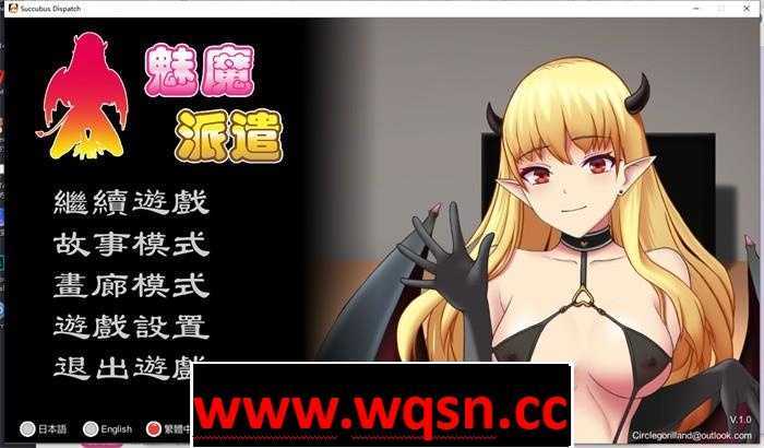 【互动触摸SLG/中文/全动态】壁尻：魅魔派遣 官方中文版【新作/全CV/300M】 - 万千少女游戏网-万千少女游戏万千少女游戏网