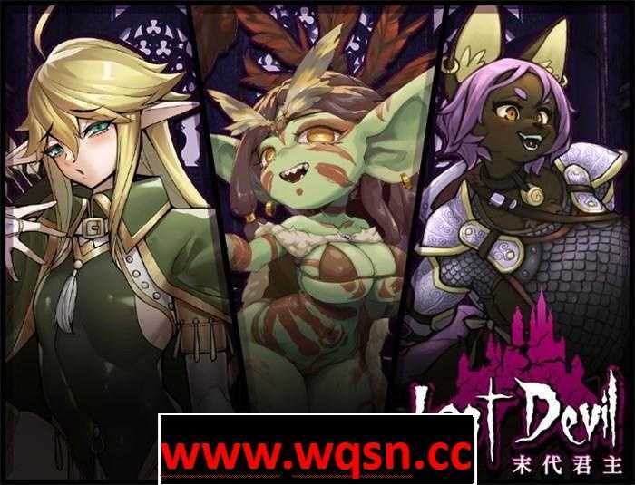 【肉鸽ACT/中文/全动态】末代君主：Last Devil v3.0 官方中文步兵版 【更新/2.5G】 - 万千少女游戏网-万千少女游戏万千少女游戏网