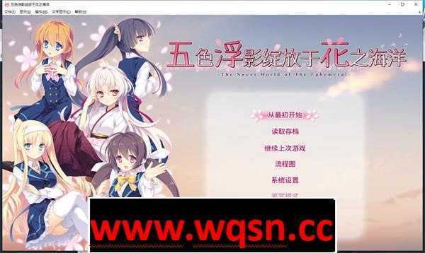 五色浮影绽放于花之海洋 STEAM官方中文版★已打R18补丁-万千少女游戏万千少女游戏网