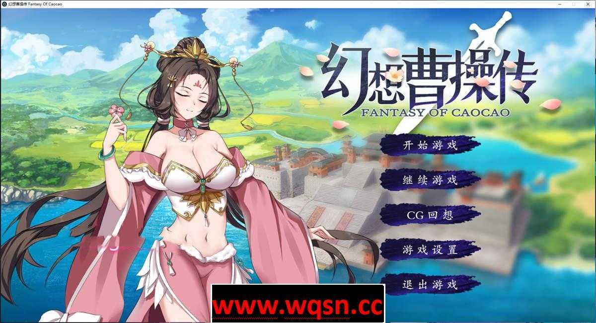 【卡牌策略SLG/中文/动态】幻想曹操传 豪华中文版+攻略-万千少女游戏万千少女游戏网