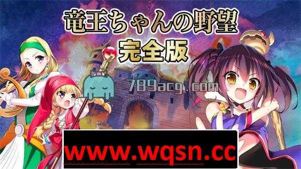 【战略SLG/生肉】信长之野望H版：龙王酱之野望！DL完全版+全CG包【CV/3.5G】 - 万千少女游戏网-万千少女游戏万千少女游戏网